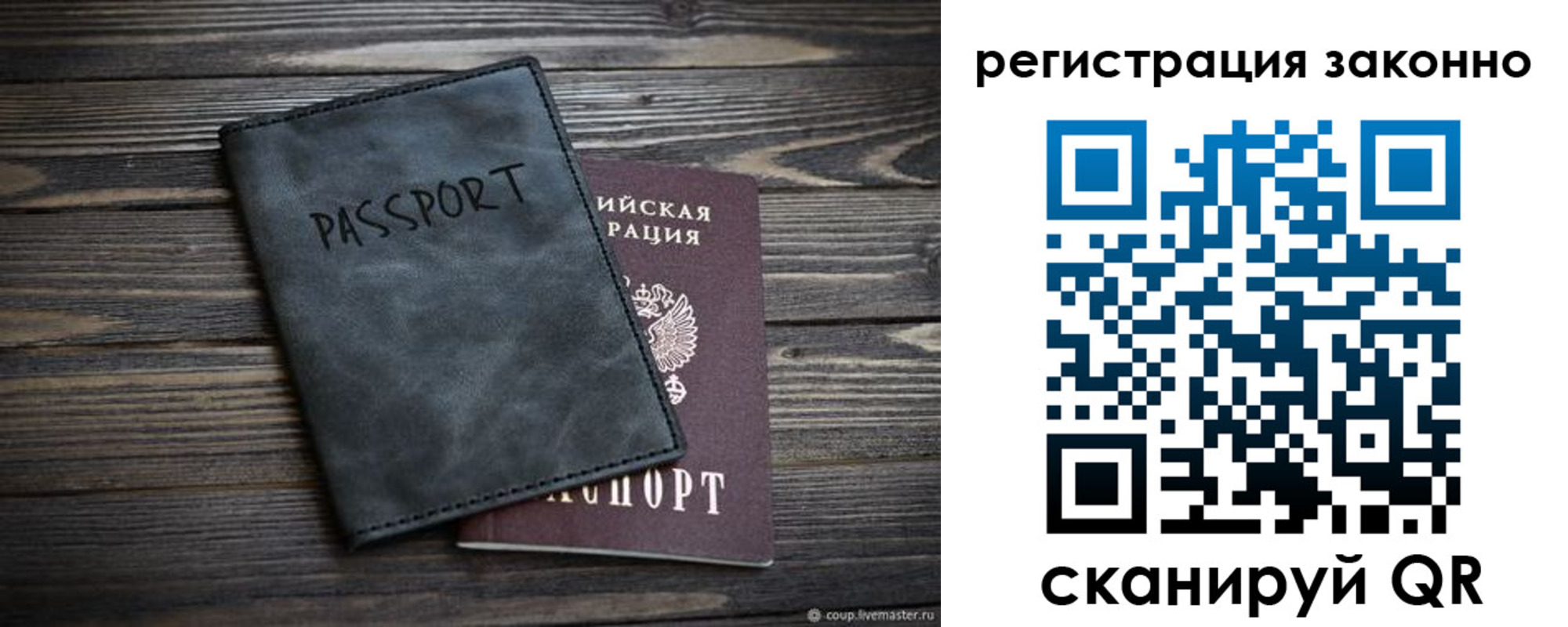 прописка штамп в Учалы