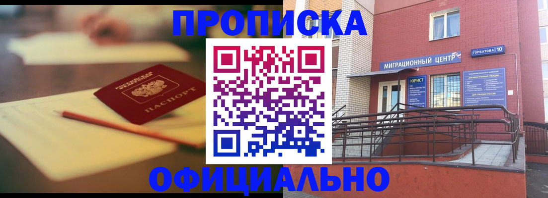 временная регистрация для всех в Учалы