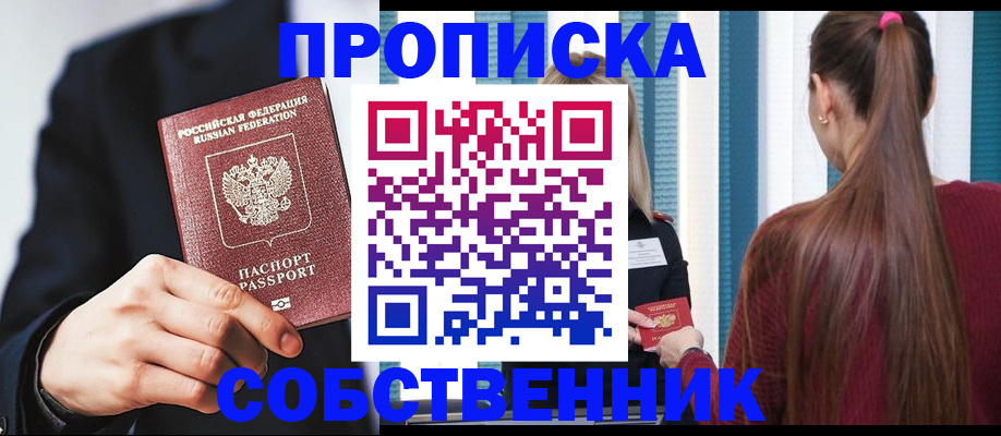 прописка для работы в Учалы