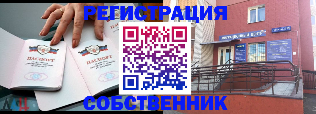 временная прописка в Учалы