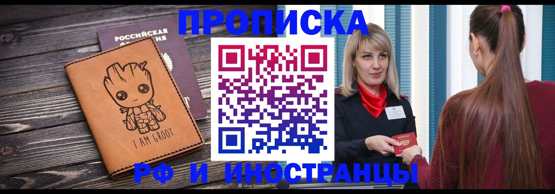 прописка законно в Учалы